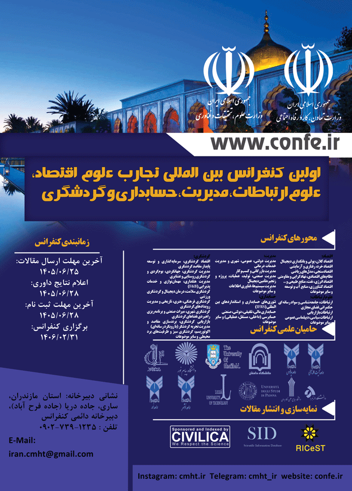 پوستر همایش